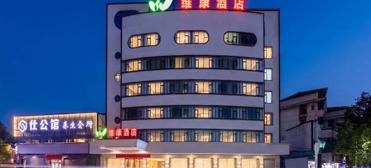 维康酒店(吉首大学七十二奇楼店)图片