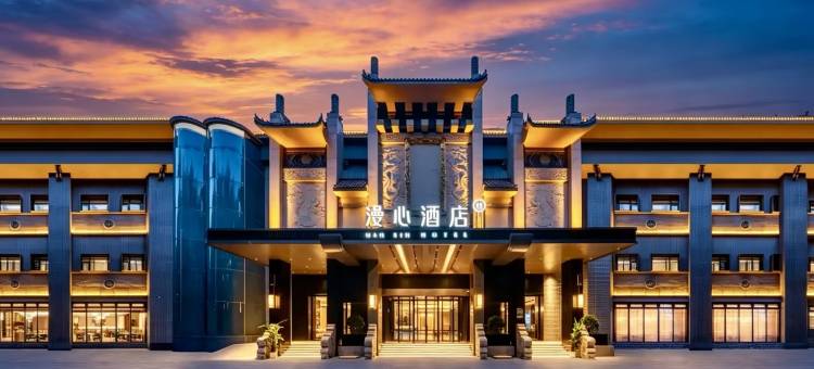 开封清明上河园河南大学漫心酒店图片