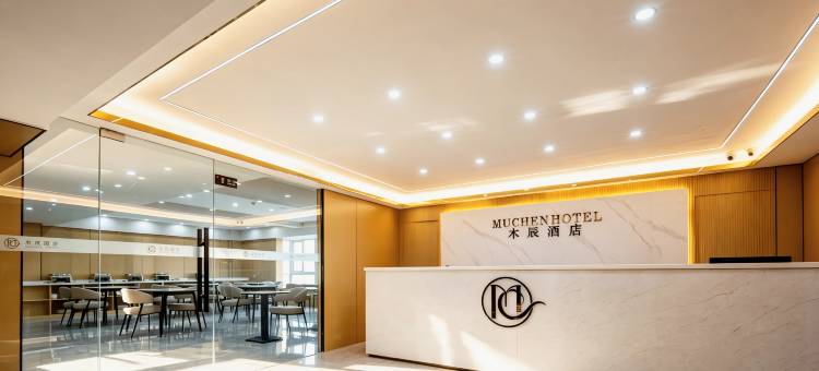 木辰酒店(西华大学银杏管理学院店)图片