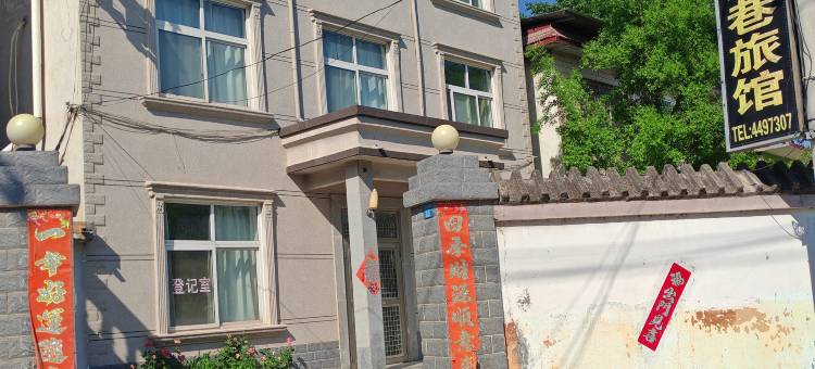 卫辉市金巷旅馆图片