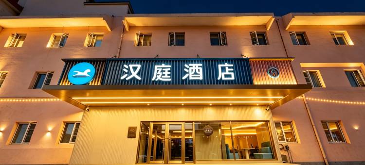 汉庭酒店(天津南开大悦城店)图片