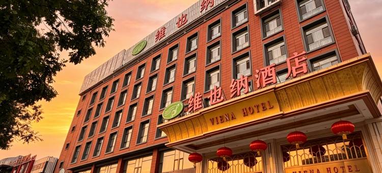 维也纳酒店(忻州新建北路店)图片