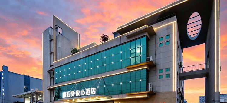 五悦·悦心酒店(潢川会展中心体育中心店)图片