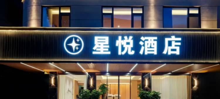 星悦酒店(桂林高铁北站店)图片