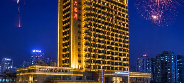 绍兴·永利大酒店(世纪街永利中心店)图片