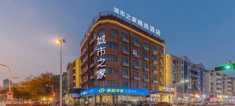 城市之家·精选酒店(阜阳师范大学商厦时代广场店)图片