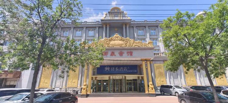 如家驿禾酒店(黄骅市政府店)图片