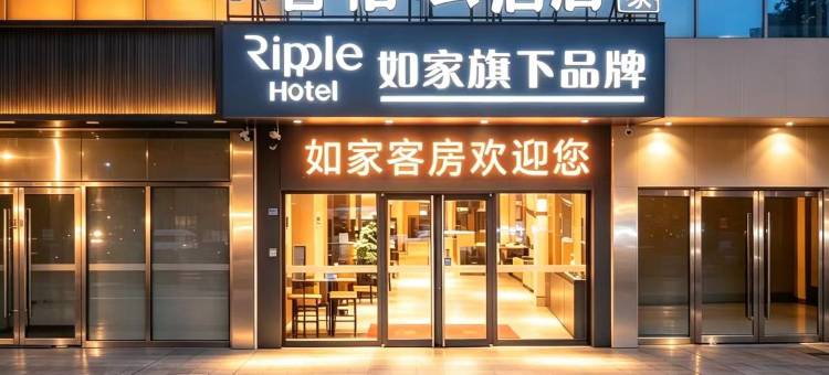 如家睿柏·云酒店(泗洪步行街店)图片