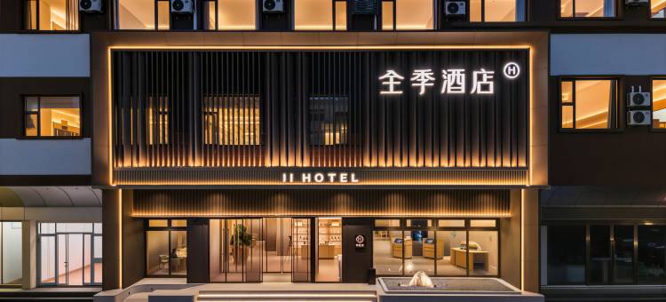 全季酒店(忻州古城北门店)图片