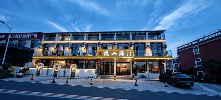 悦山海亲子美宿(日照森林公园任家台赶海园店)图片