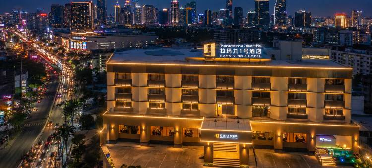 曼谷拉玛九1号酒店｜近RCA酒吧街·近拉玛九CBD·近素坤逸(Rama 9 No.1 Hotel)图片