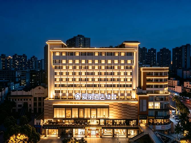 愛麗智慧酒店(海口友誼商業廣場騎樓老街店 )
