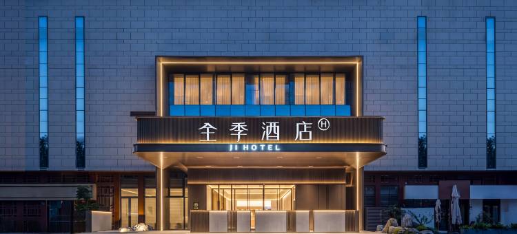 全季宁波东部新城宁波中心酒店图片