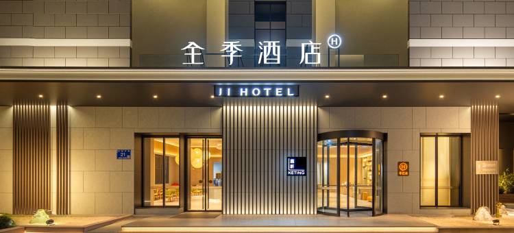 全季酒店(盐城高铁站宝龙广场店)图片