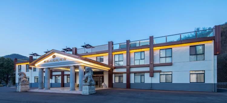 褒禅山度假酒店(含山店)图片