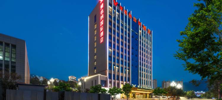 维也纳国际酒店(重庆奉节高铁站店)图片