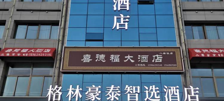 格林豪泰智选酒店(南通石港紫鑫大厦店)图片