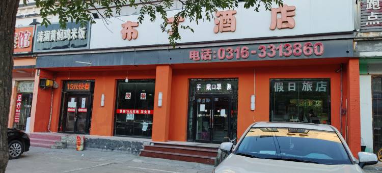 布丁酒店(三河燕灵路店)图片