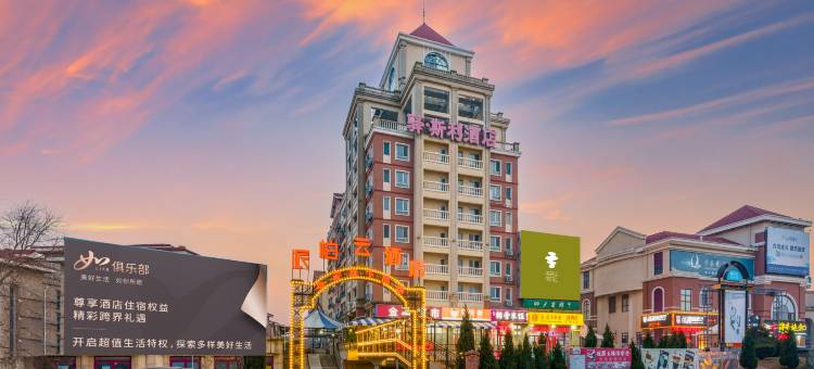 如家华驿酒店(大连金石滩轻轨站金石滩快乐海岸店)图片
