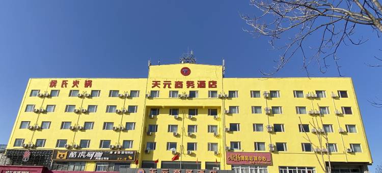 天元商务酒店(石家庄新华路店)图片