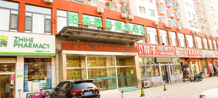 格林豪泰智选酒店(邯郸大学明珠花园店)图片