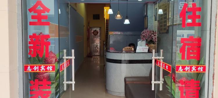 龙门志创宾馆图片