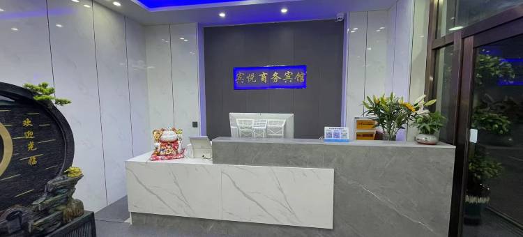 德惠宾悦商务宾馆图片