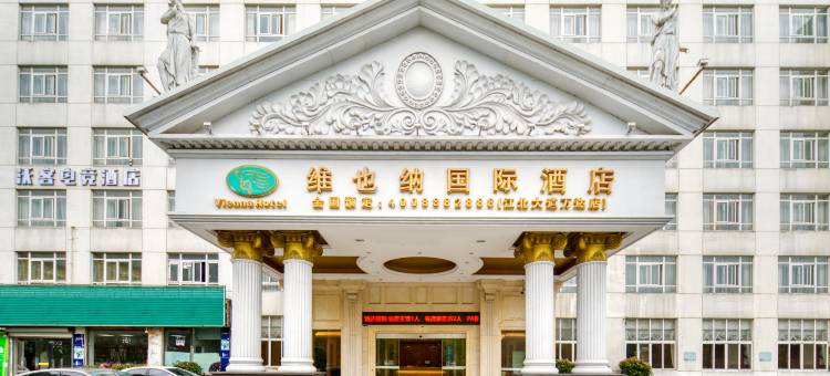 维也纳国际酒店(宁波江北万达店)图片