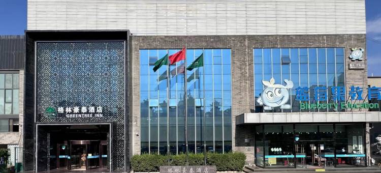 格林豪泰酒店(北京丰台大成路店)图片