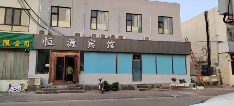 天津恒源宾馆图片