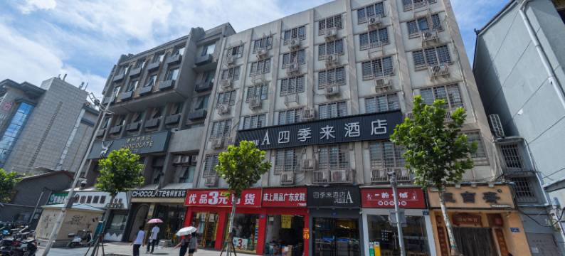 长沙四季来酒店(五一广场南门口地铁站店)图片