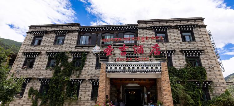 稻城亚丁圣吉酒店图片