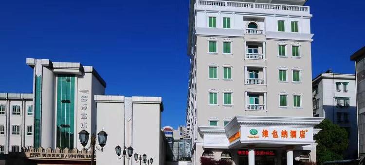 维也纳酒店(杭州临平星火南路店)图片