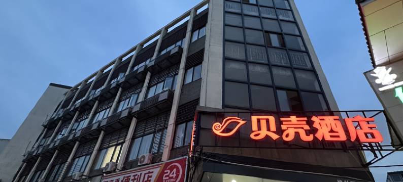 贝壳酒店(扬州大学文汇路校区店)图片