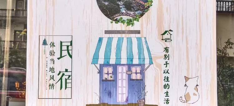 望仙谷珍珍·Family亲子休闲度假民宿图片