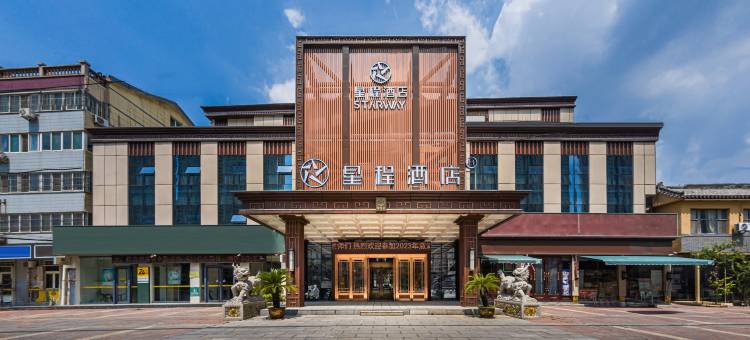 星程酒店(济宁曲阜师范大学店)图片