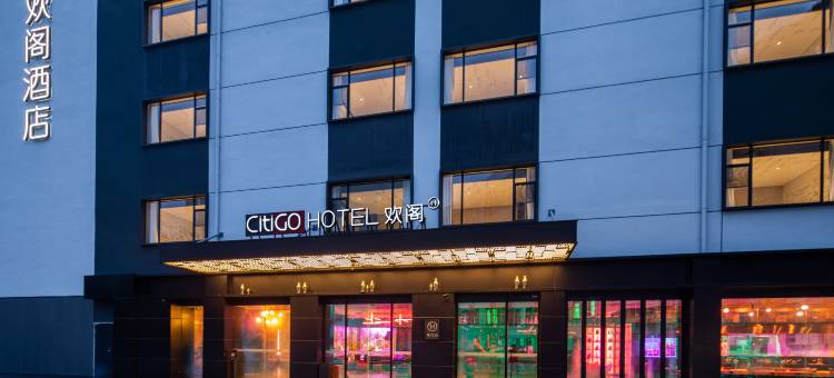 深圳福田下梅林地铁站CitiGO欢阁酒店图片