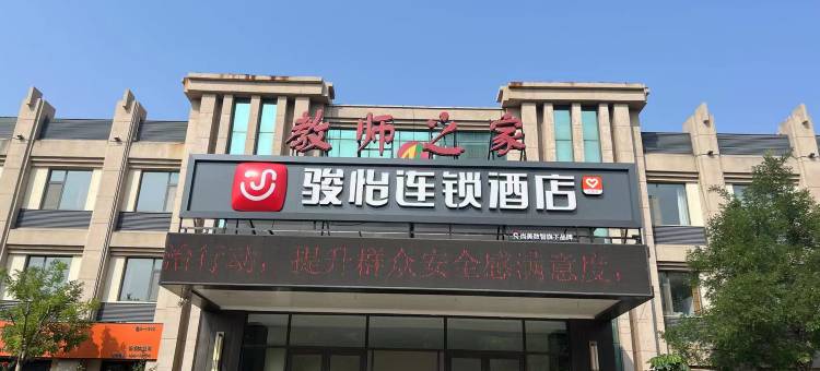 骏怡连锁酒店(东营市政府教师之家店)图片