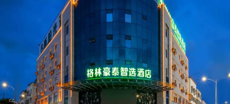 格林豪泰智选酒店(怀宁皖河路步行街店)图片
