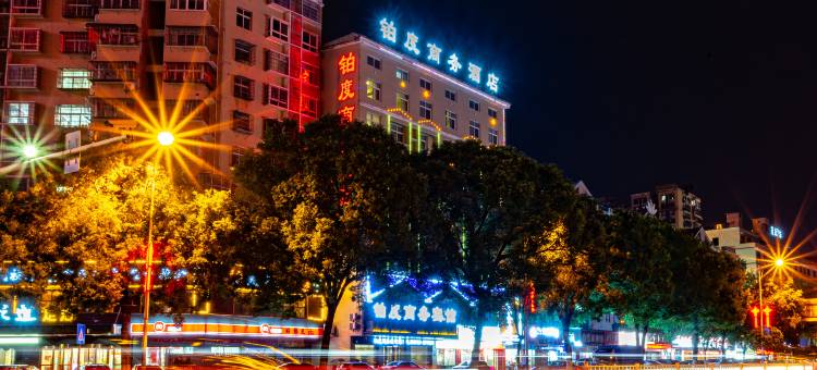 铂度商务酒店(平江县天岳汽车站店)图片