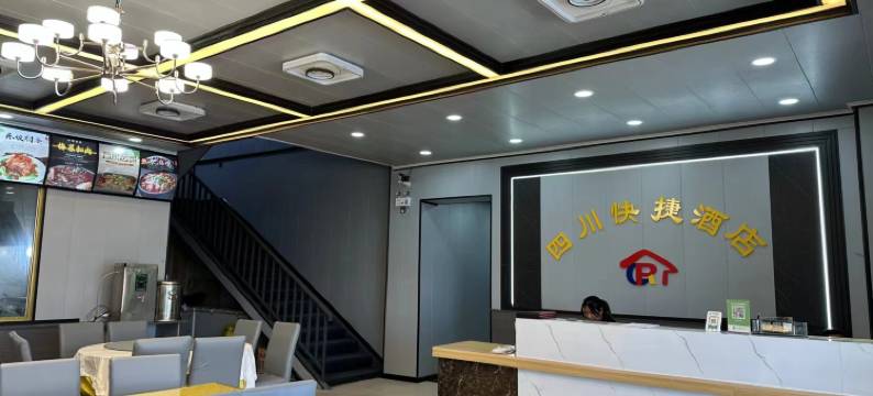 四川快捷民宿图片
