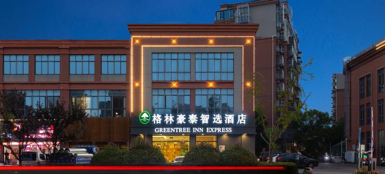 格林豪泰智选酒店(南通火车站市北高新科技城店)图片