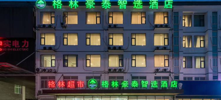 格林豪泰智选酒店(徐州秦洪桥店)图片