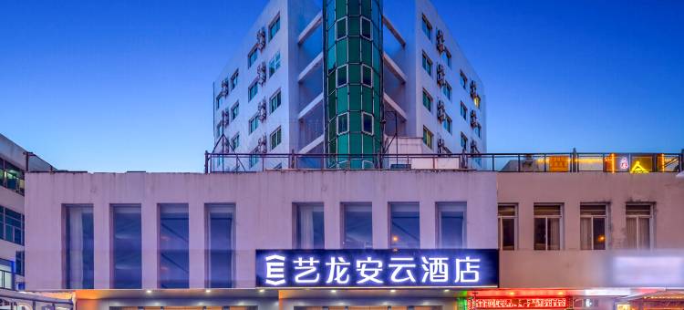 艺龙安云酒店(友谊阳光城上邦百汇城店)图片