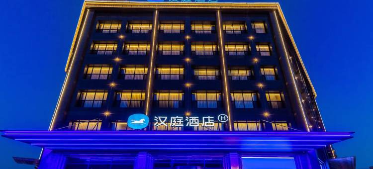 汉庭酒店(陇西人民广场店)图片