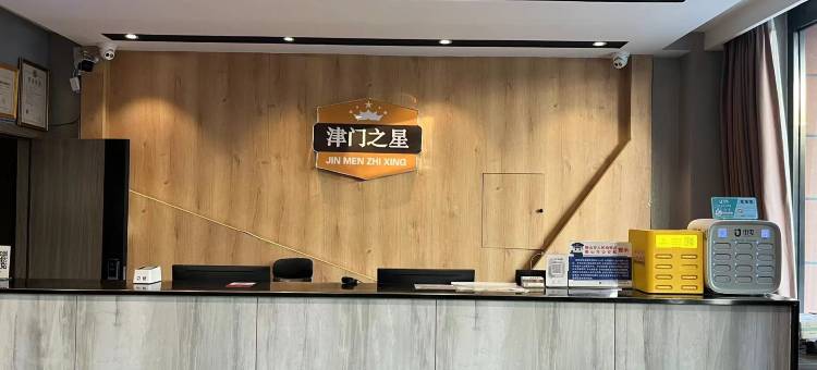 津门之星连锁酒店(东安现代城店)图片
