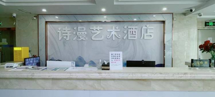 诗漫艺术酒店(广州车陂地铁站店)图片