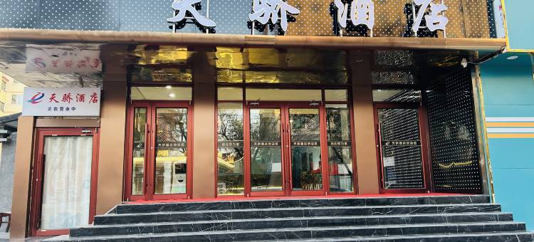 天骄酒店(酒泉南大街电信大楼店)图片