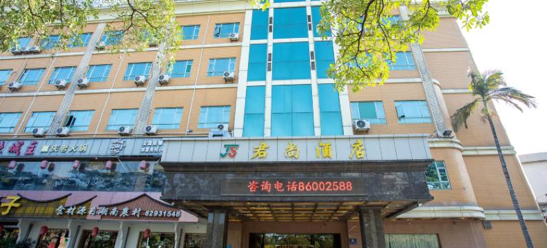 君尚酒店(东莞谢岗广场店)图片