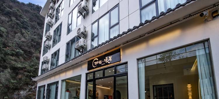 栖云漫居民宿(神农架木鱼镇店)图片